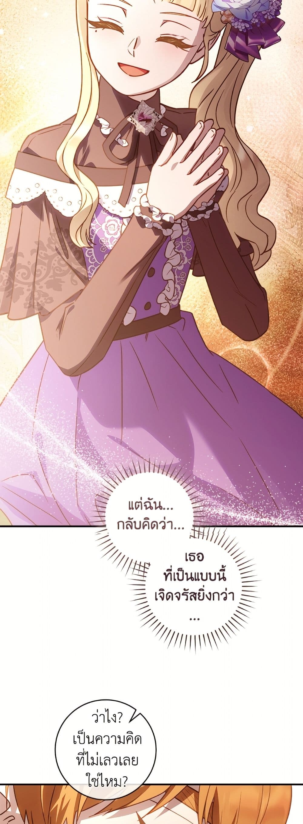 I'll Predict Your Happy Ending page 41