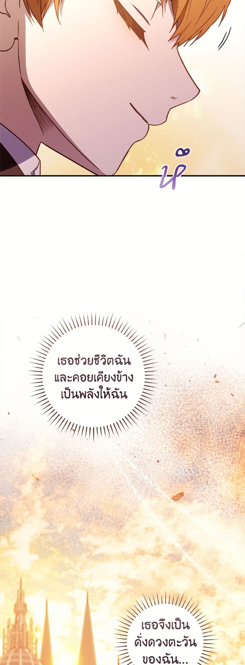 I'll Predict Your Happy Ending page 42