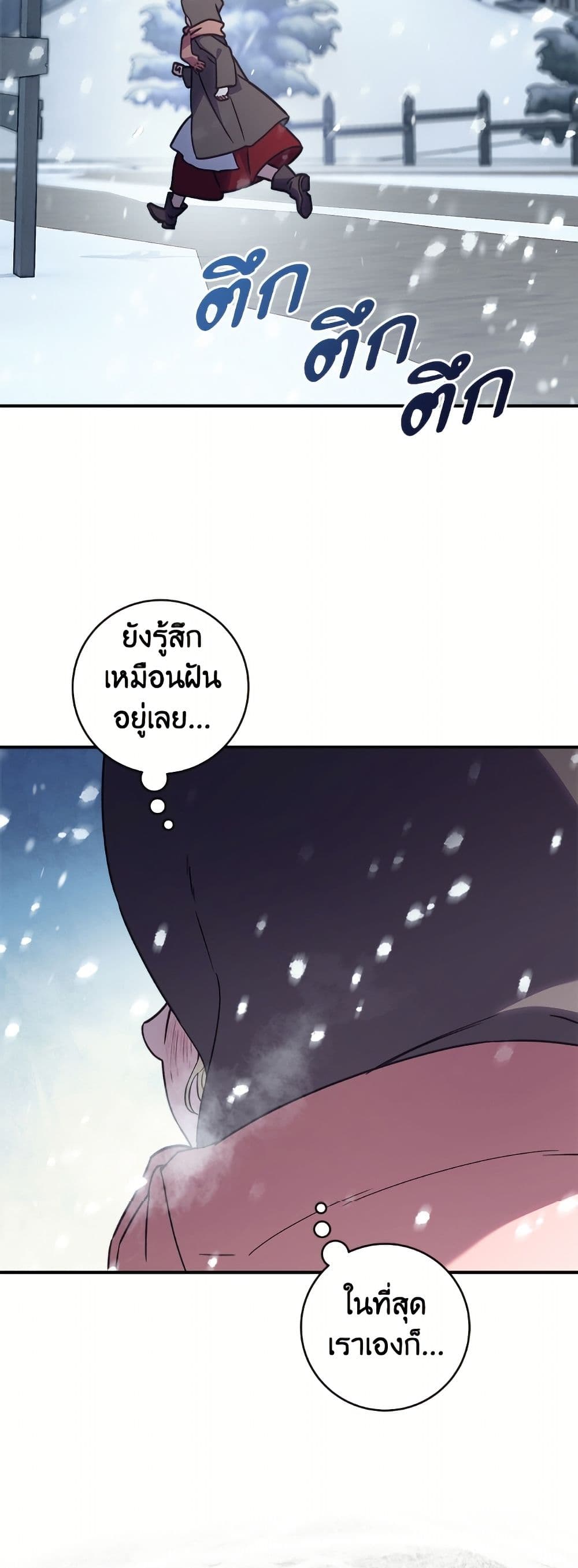 I'll Predict Your Happy Ending page 45