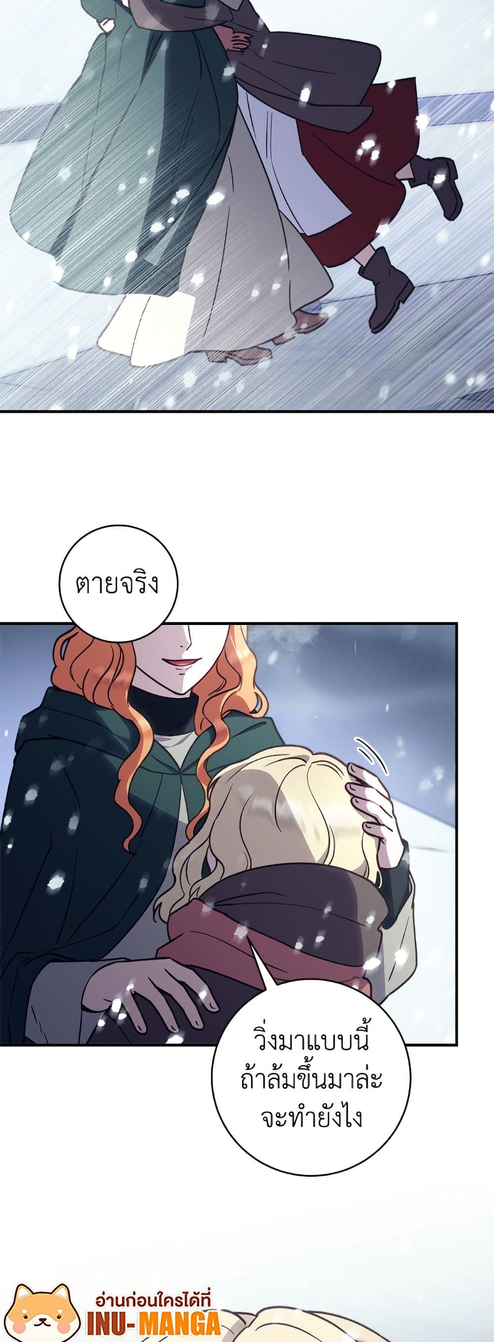 I'll Predict Your Happy Ending page 48