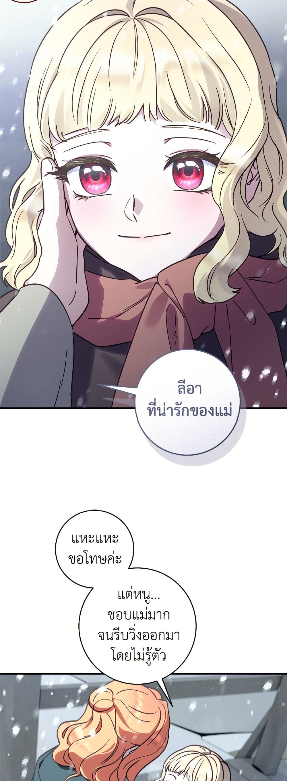 I'll Predict Your Happy Ending page 49