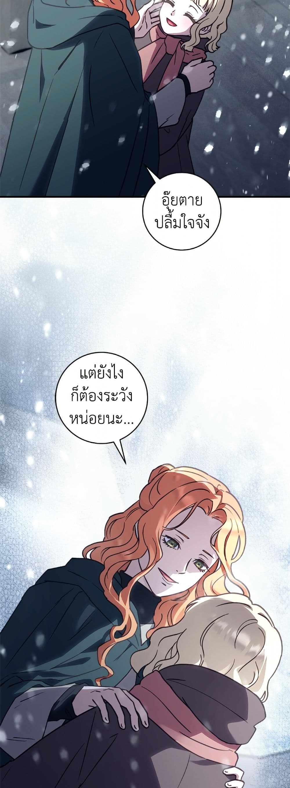 I'll Predict Your Happy Ending page 50