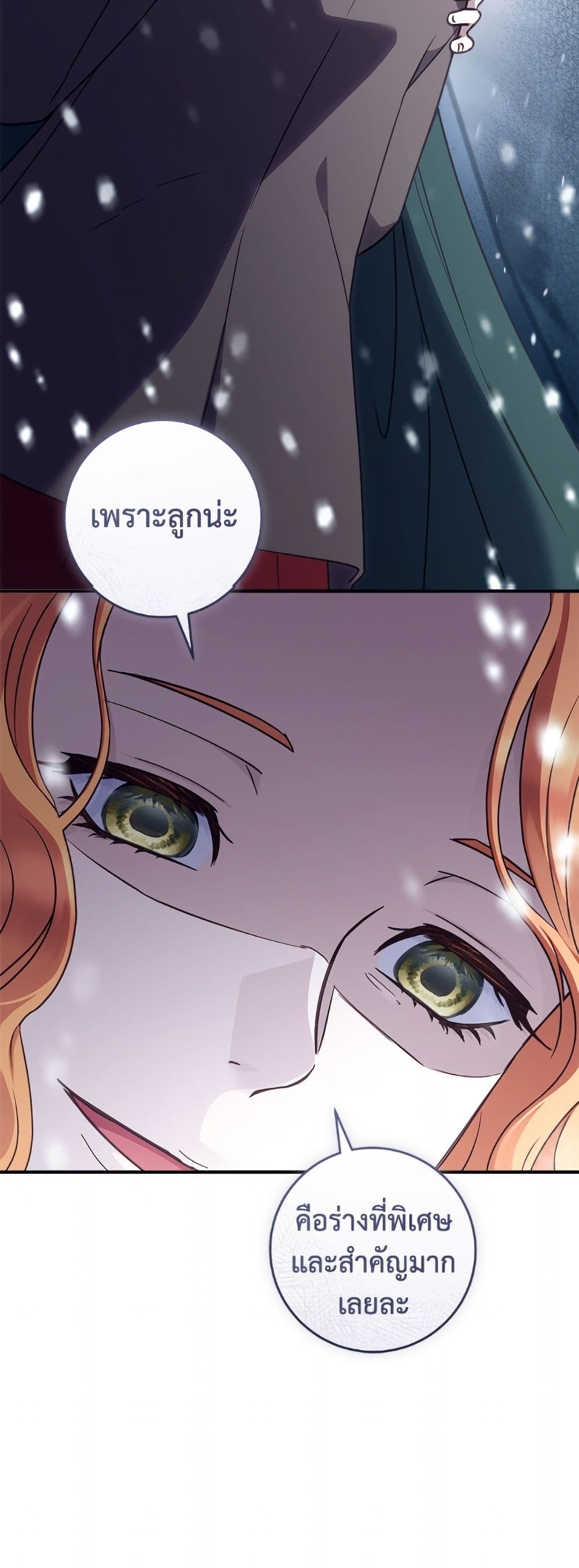 I'll Predict Your Happy Ending page 51