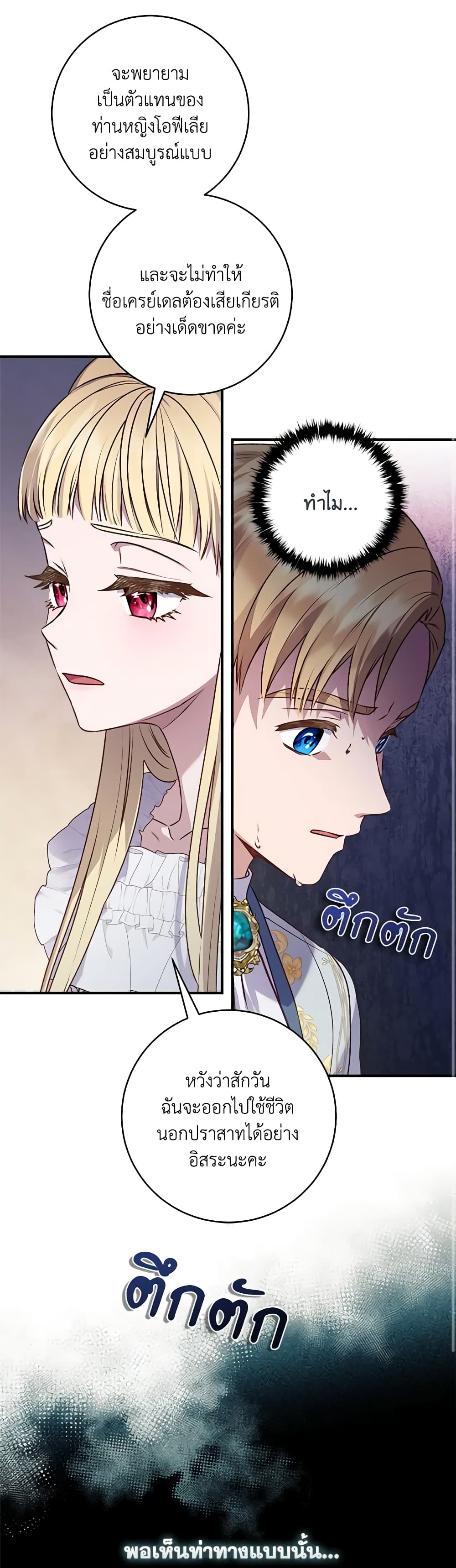 I'll Predict Your Happy Ending page 2