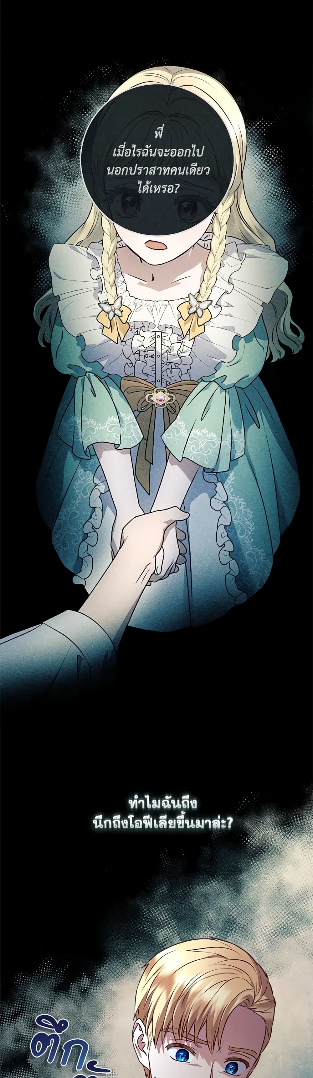 I'll Predict Your Happy Ending page 3