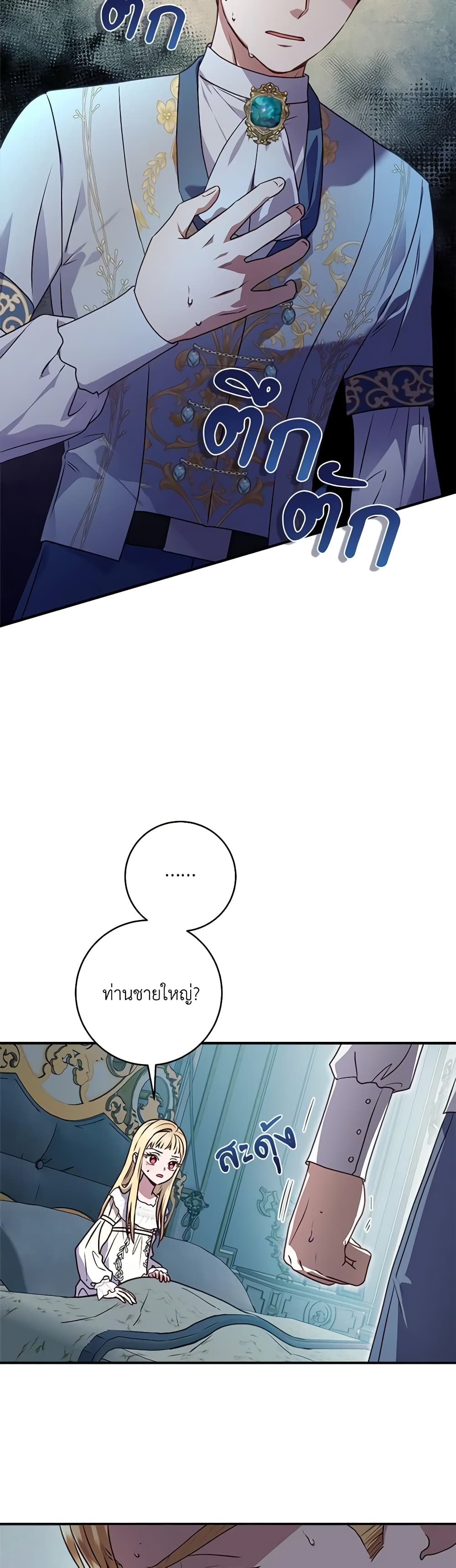 I'll Predict Your Happy Ending page 4