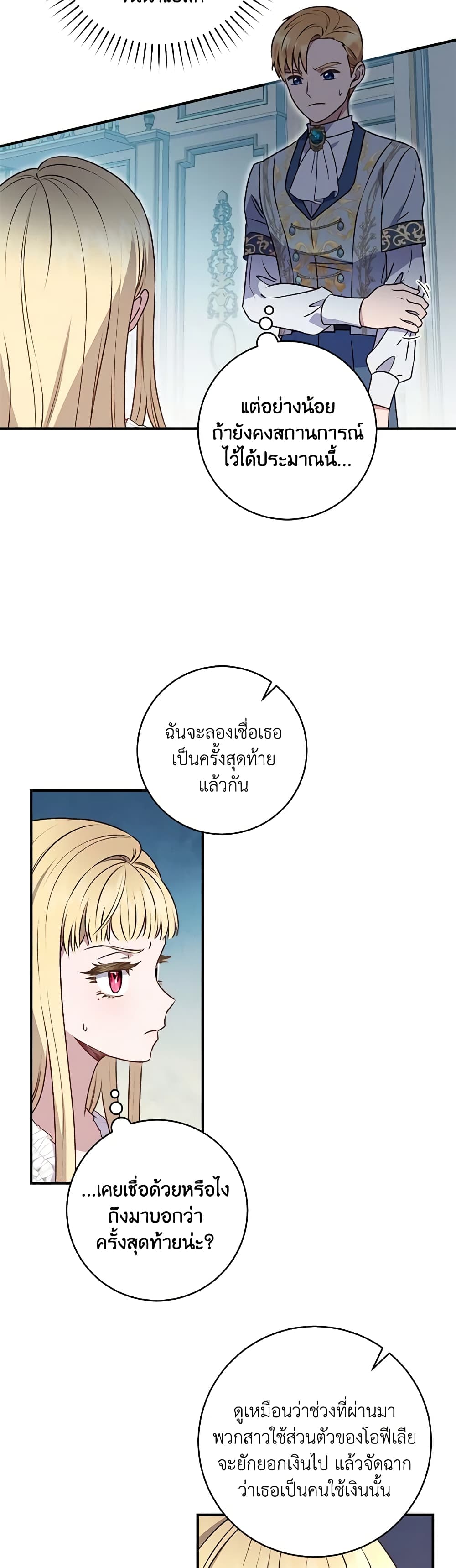I'll Predict Your Happy Ending page 7