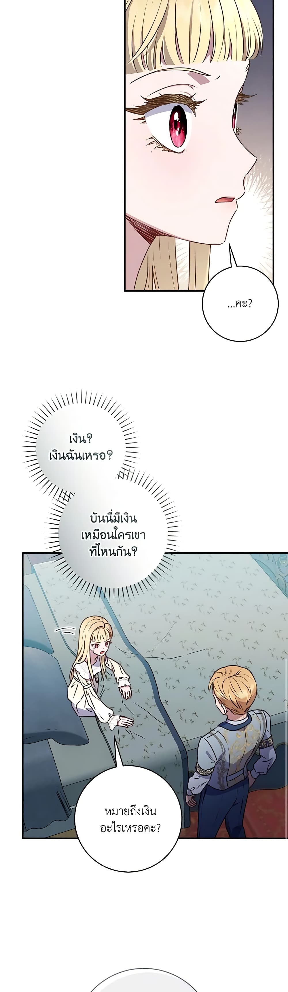 I'll Predict Your Happy Ending page 8