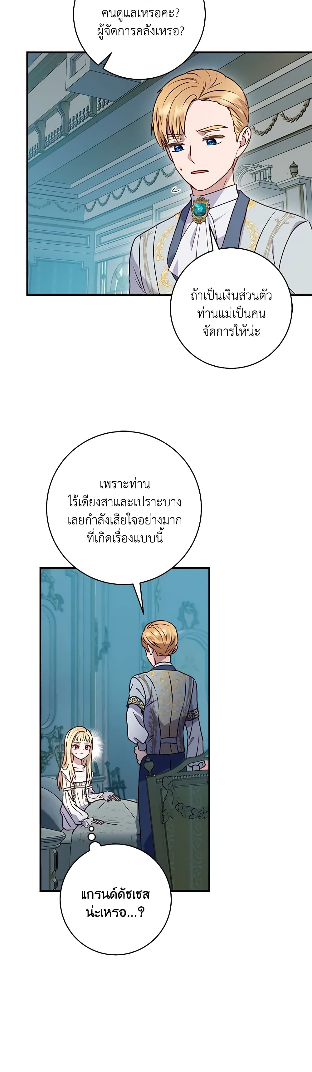 I'll Predict Your Happy Ending page 11