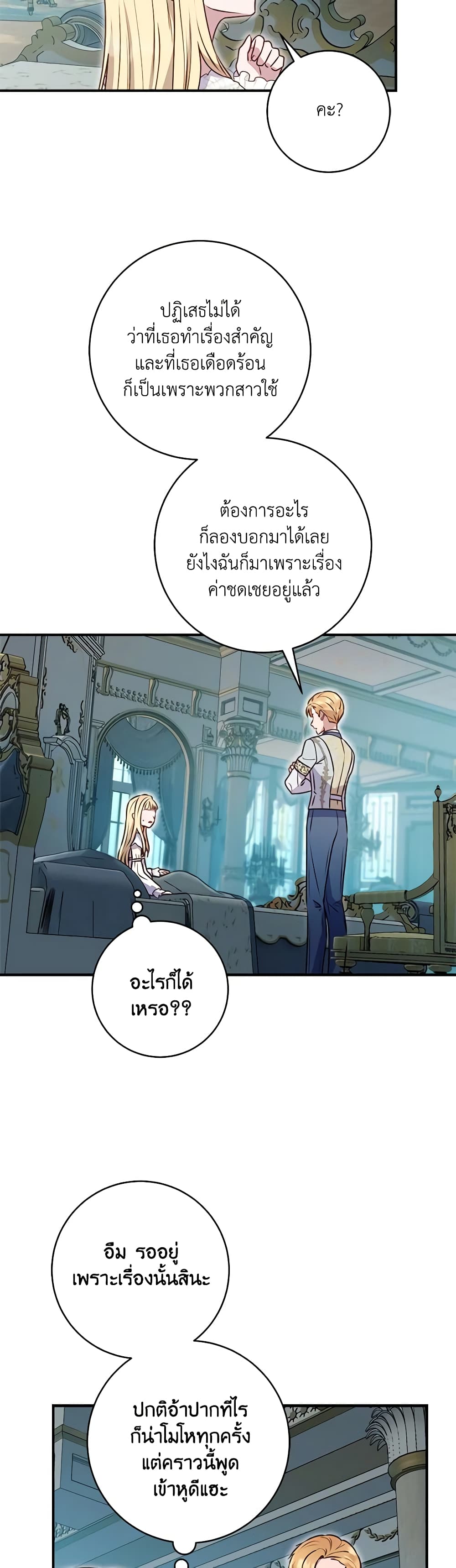 I'll Predict Your Happy Ending page 13