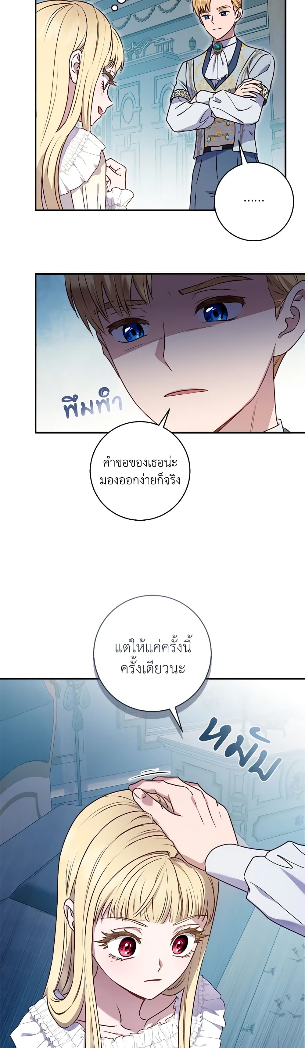I'll Predict Your Happy Ending page 14