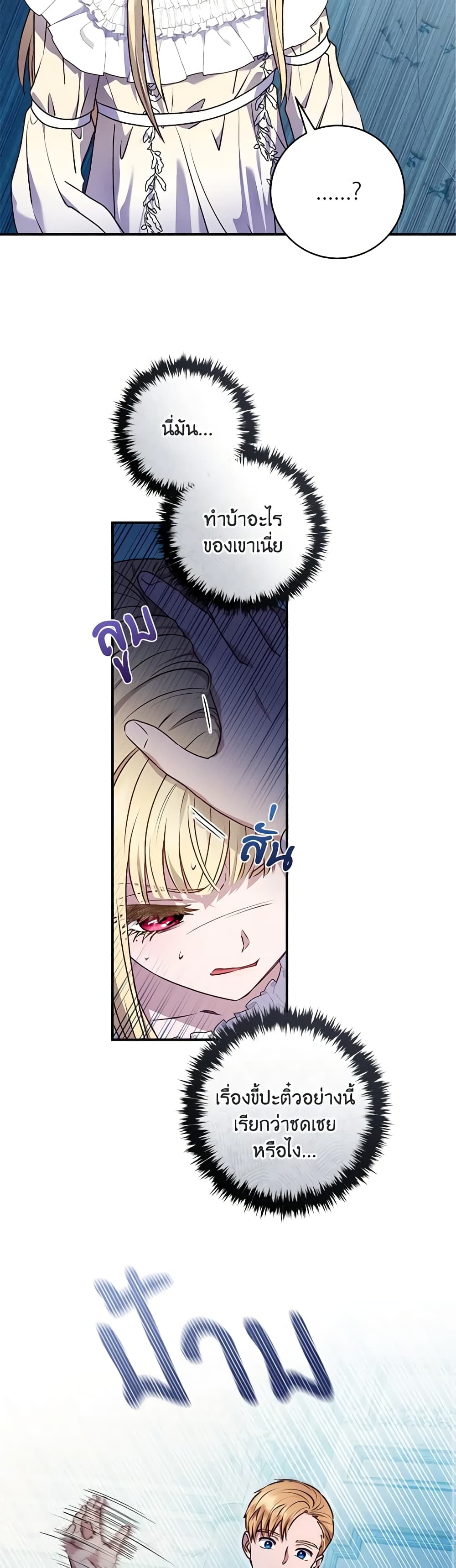 I'll Predict Your Happy Ending page 15