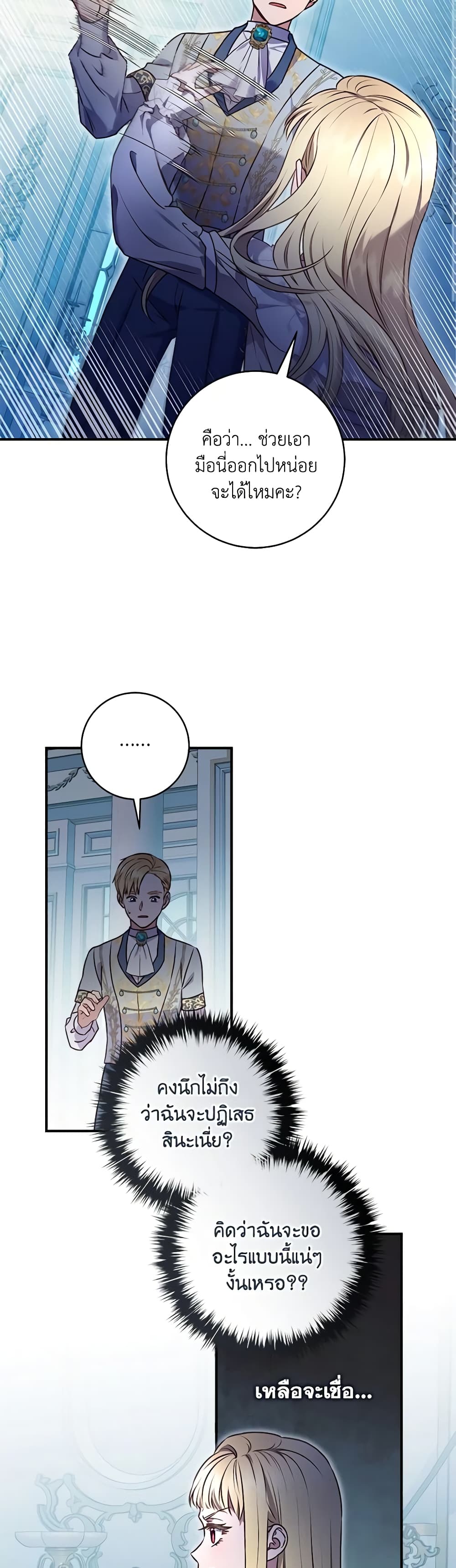 I'll Predict Your Happy Ending page 16