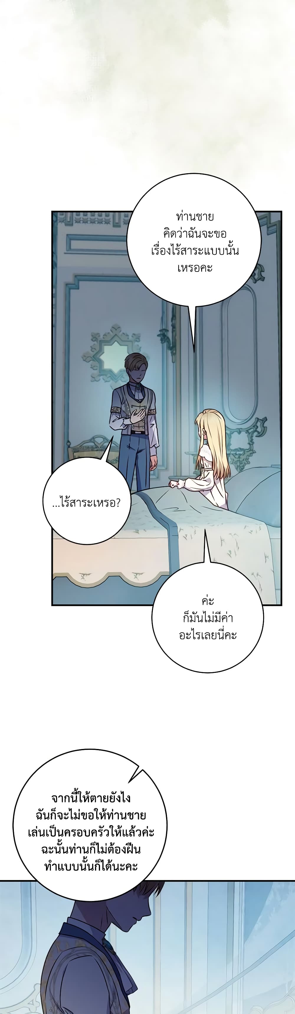 I'll Predict Your Happy Ending page 18