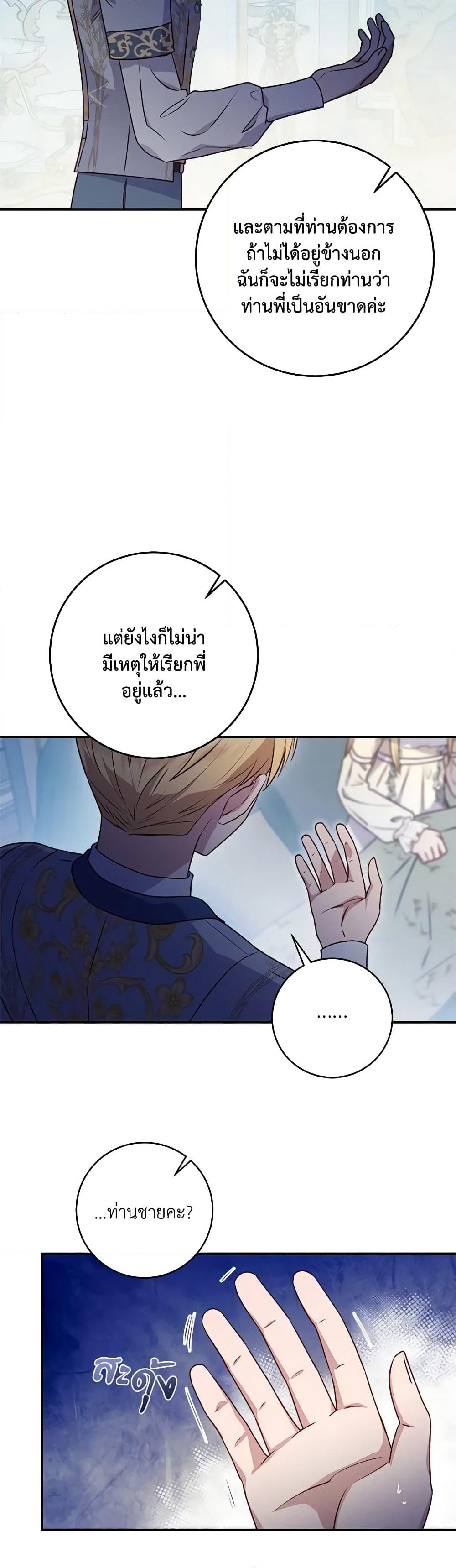I'll Predict Your Happy Ending page 19