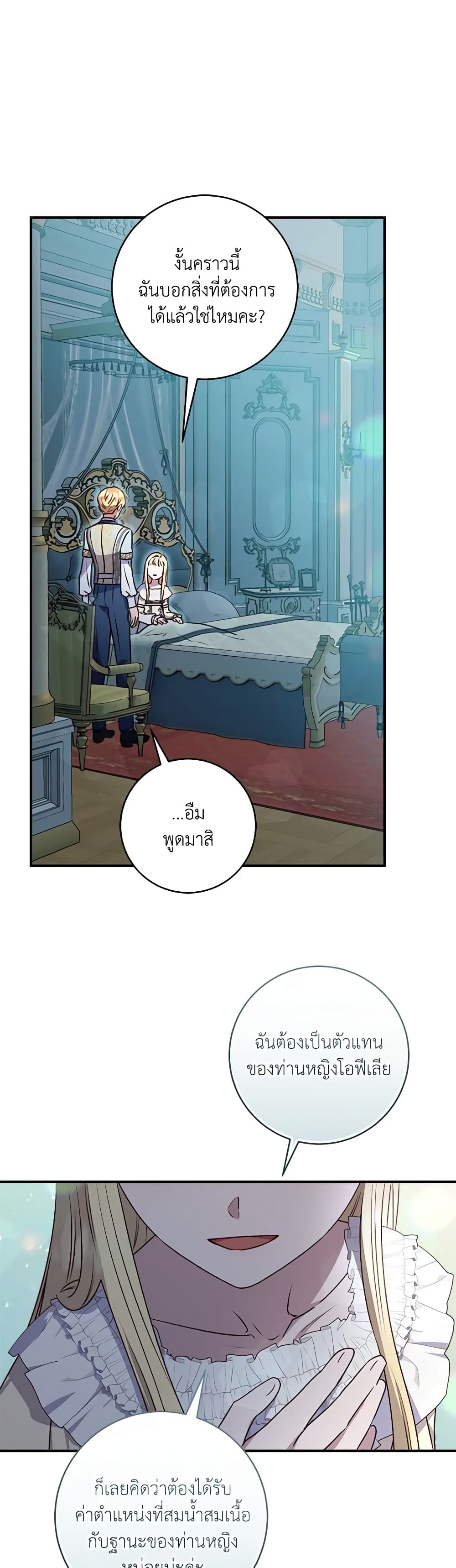 I'll Predict Your Happy Ending page 20