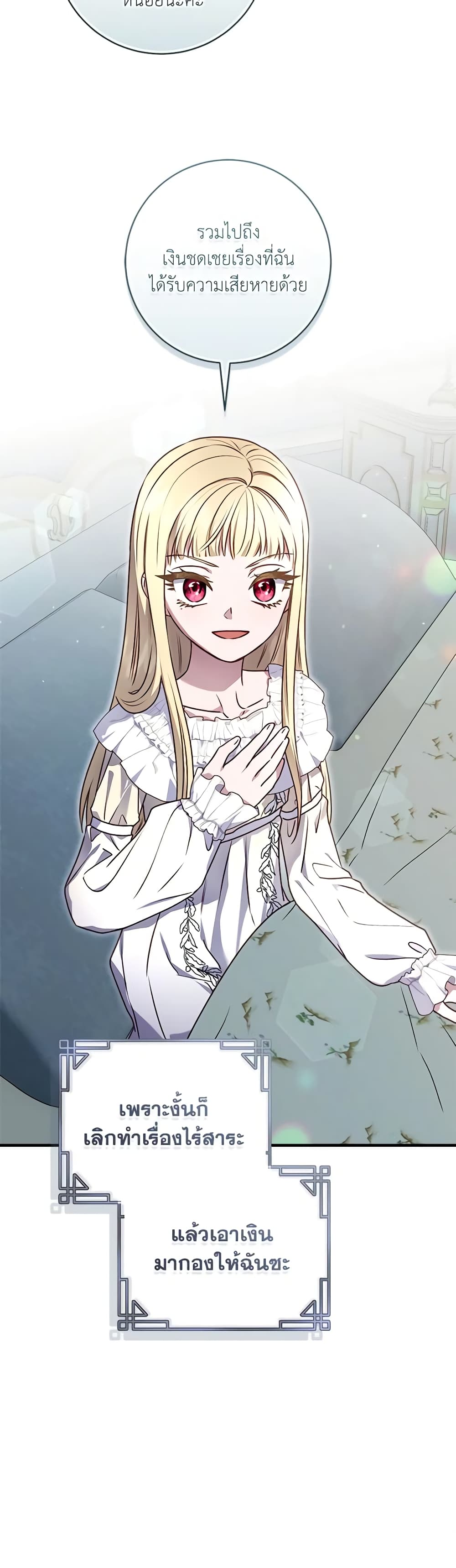 I'll Predict Your Happy Ending page 21