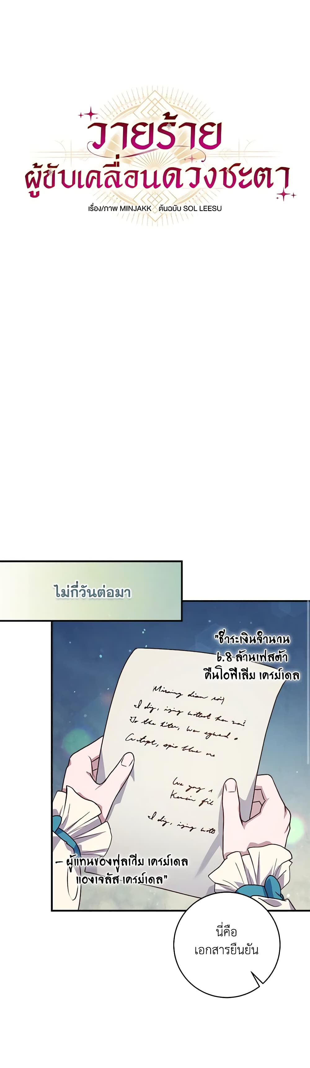 I'll Predict Your Happy Ending page 22