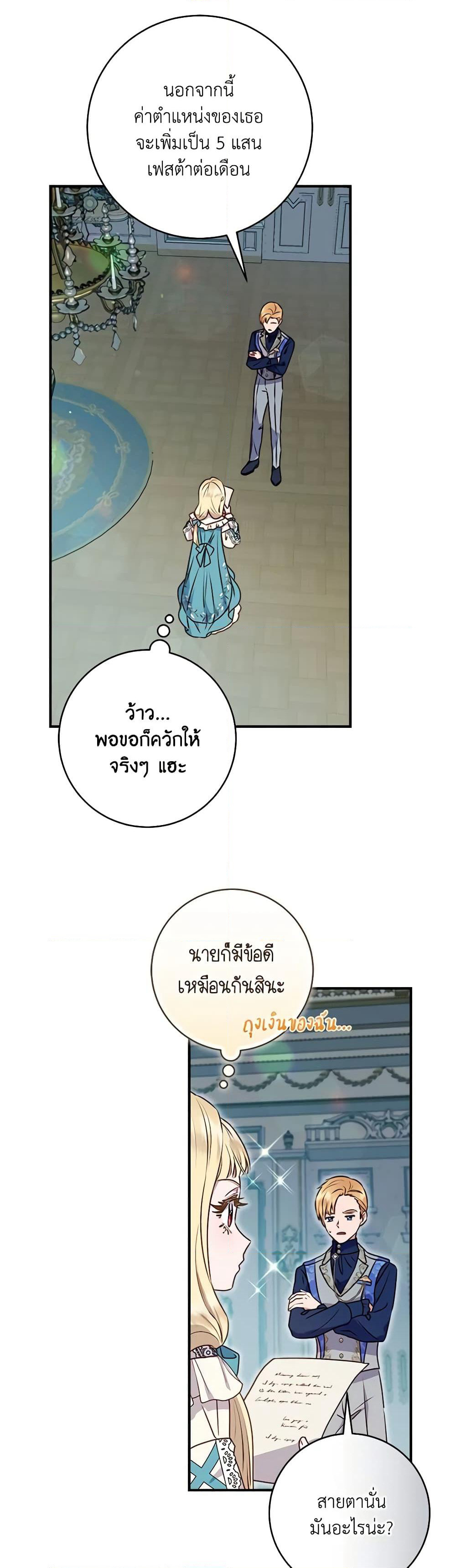 I'll Predict Your Happy Ending page 23