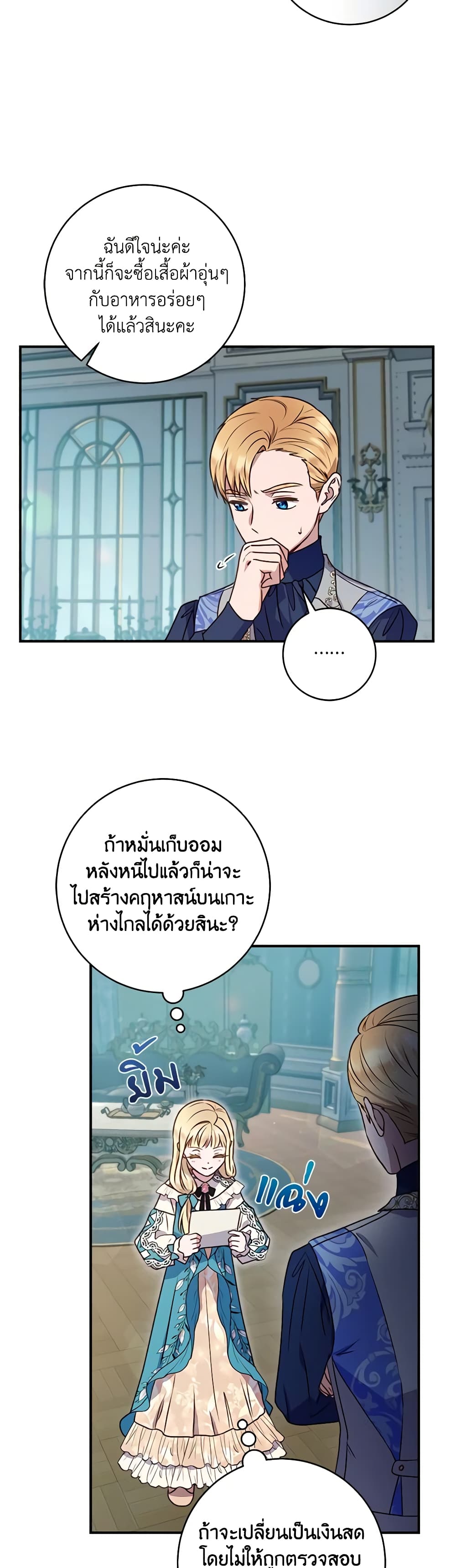 I'll Predict Your Happy Ending page 24