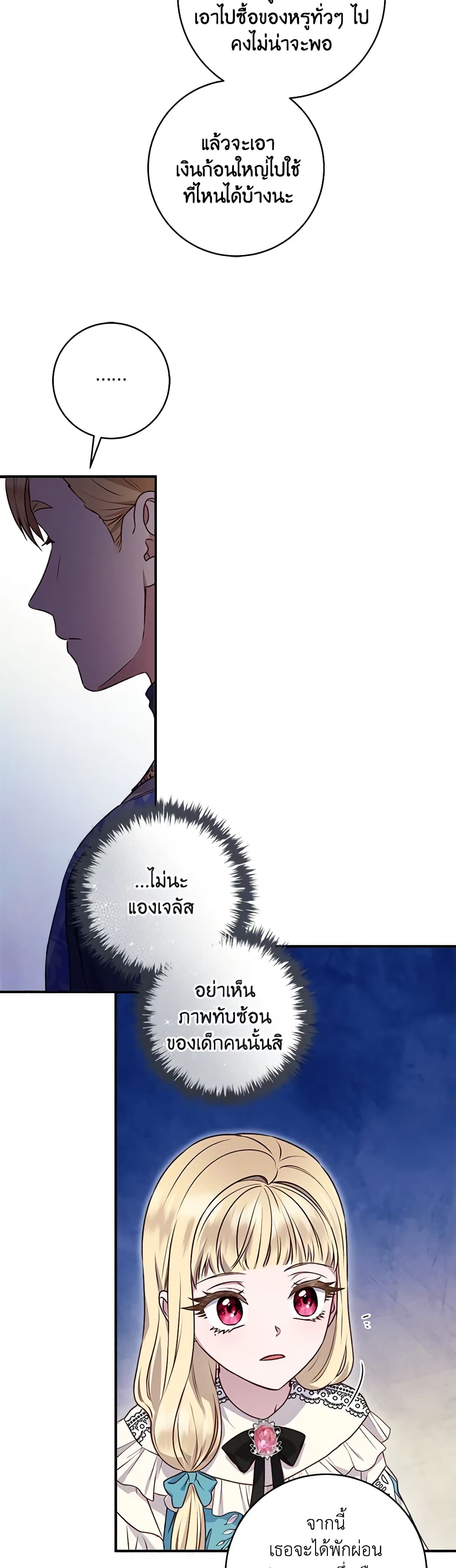 I'll Predict Your Happy Ending page 25