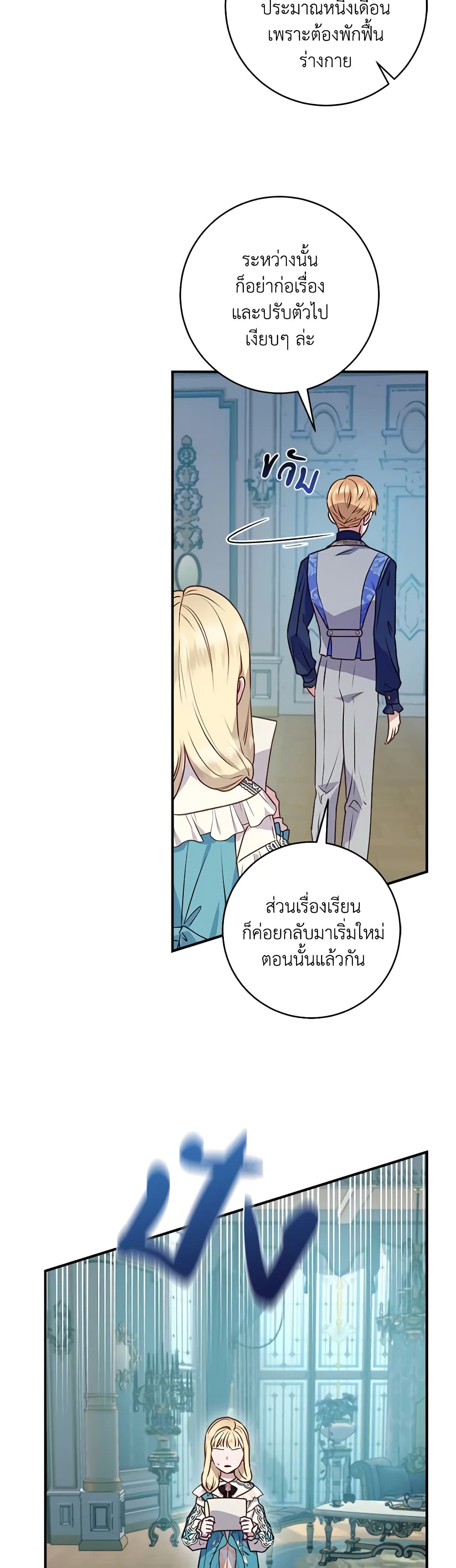 I'll Predict Your Happy Ending page 26