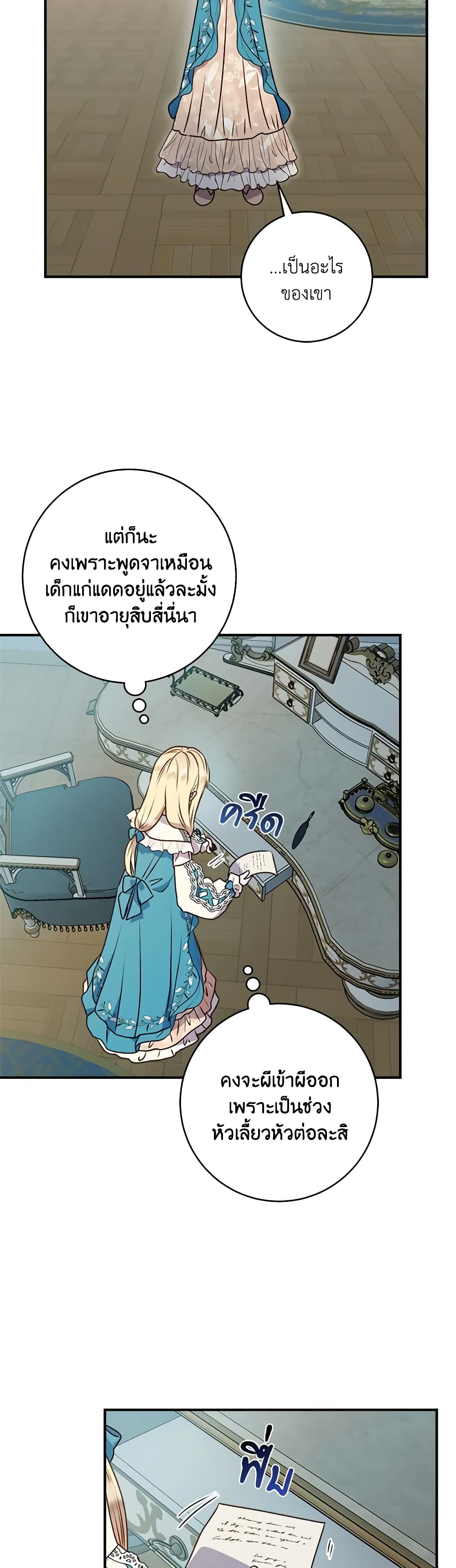 I'll Predict Your Happy Ending page 27
