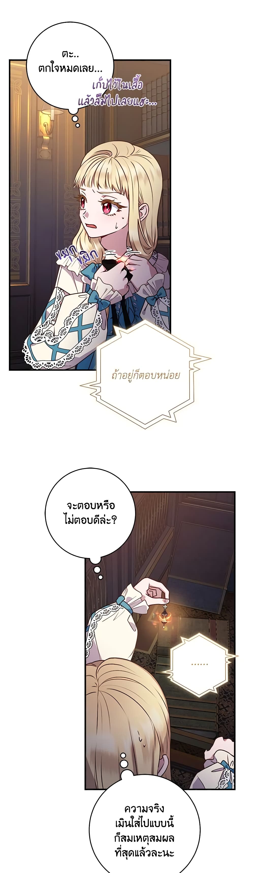 I'll Predict Your Happy Ending page 31