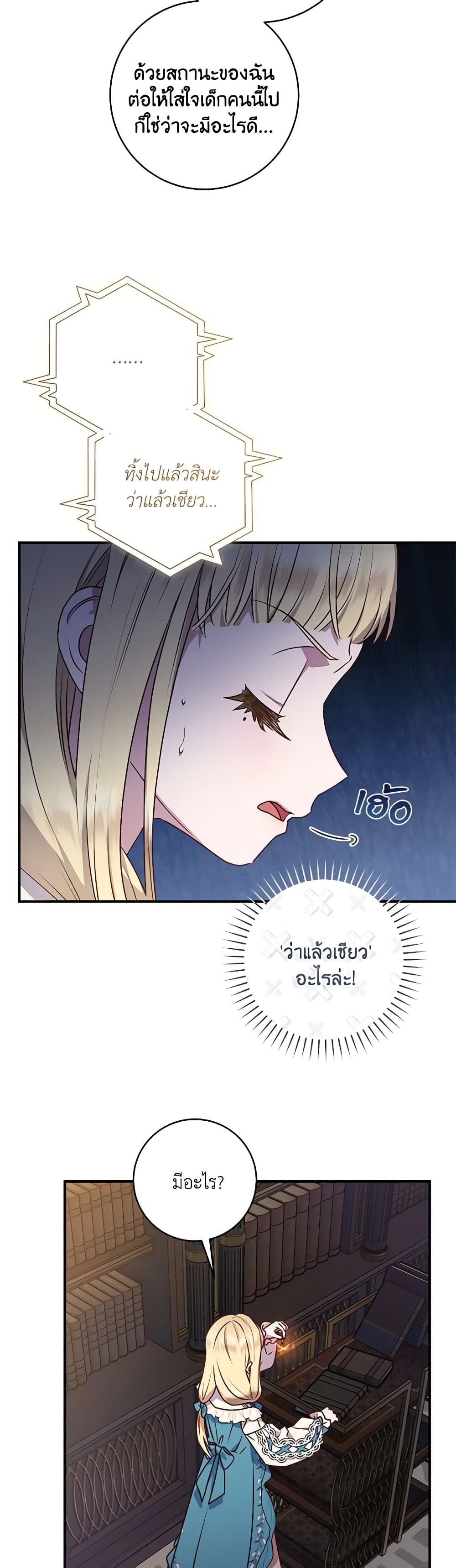 I'll Predict Your Happy Ending page 32