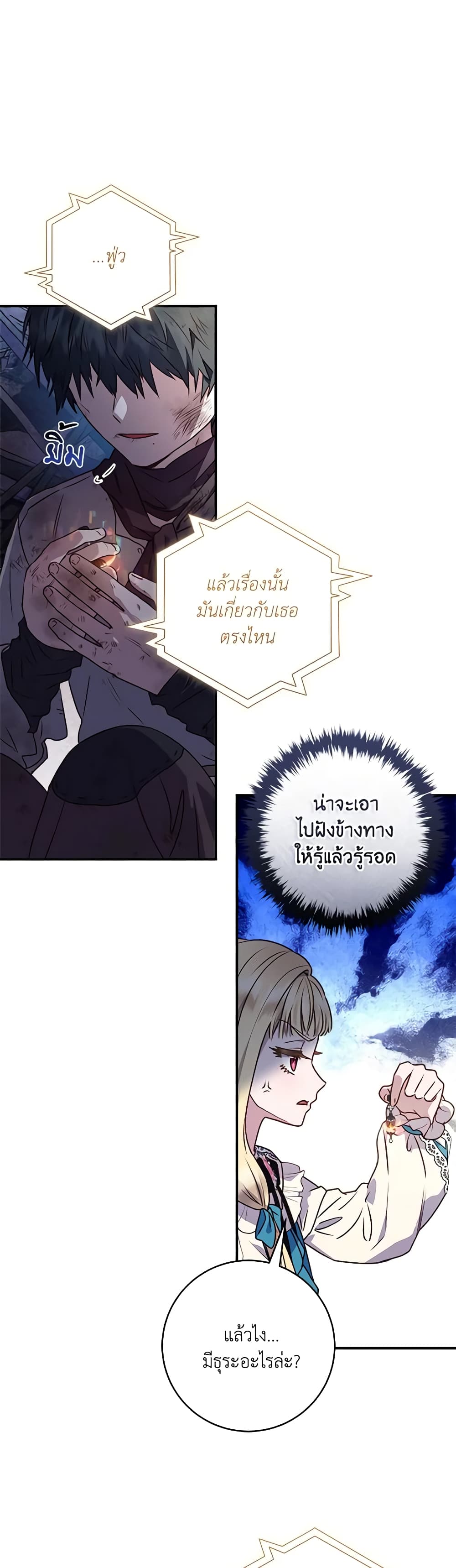 I'll Predict Your Happy Ending page 34