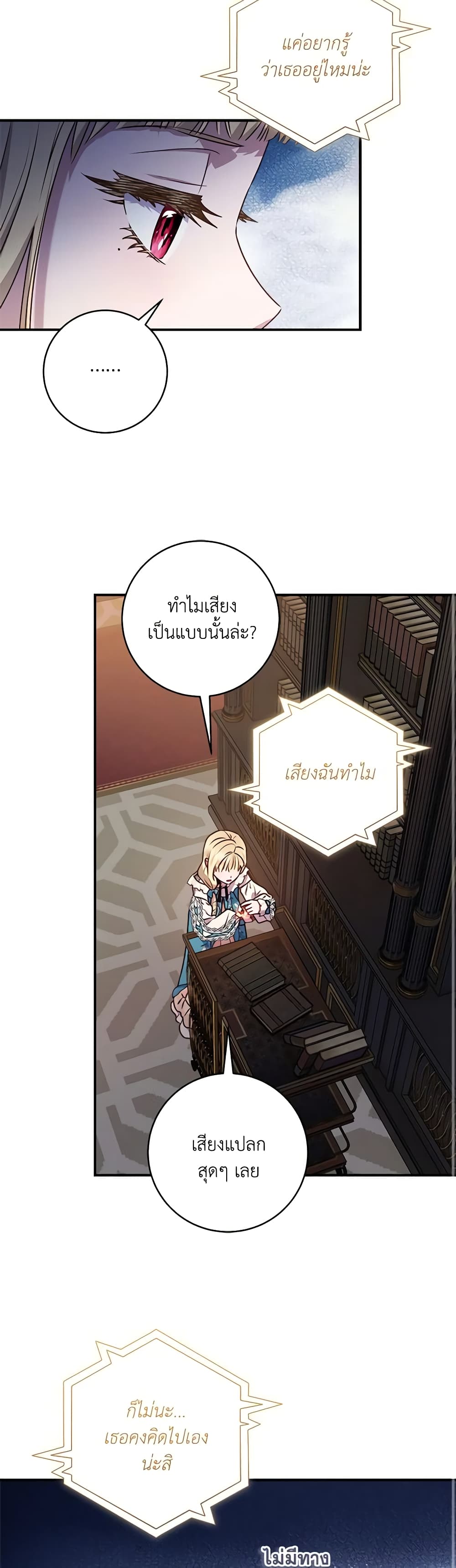 I'll Predict Your Happy Ending page 35