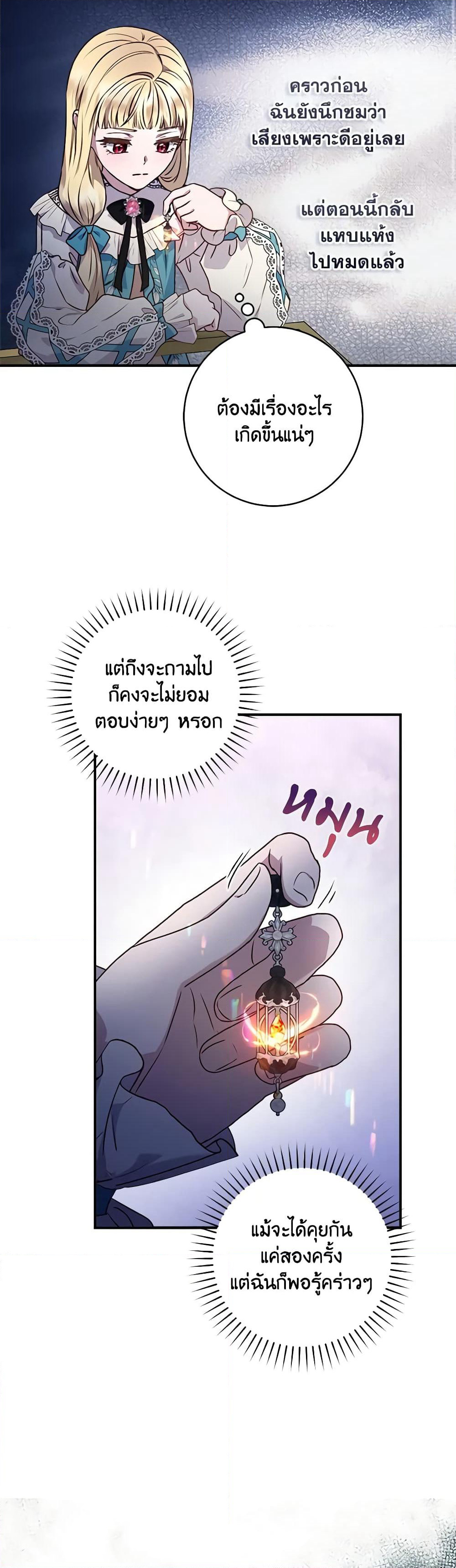 I'll Predict Your Happy Ending page 36