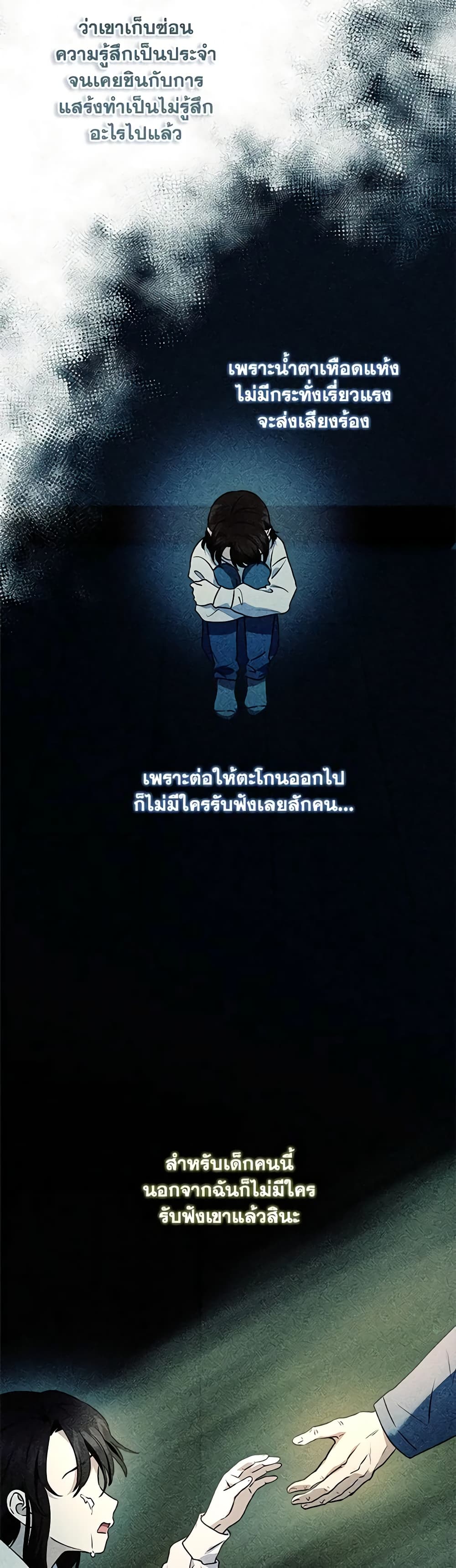 I'll Predict Your Happy Ending page 37