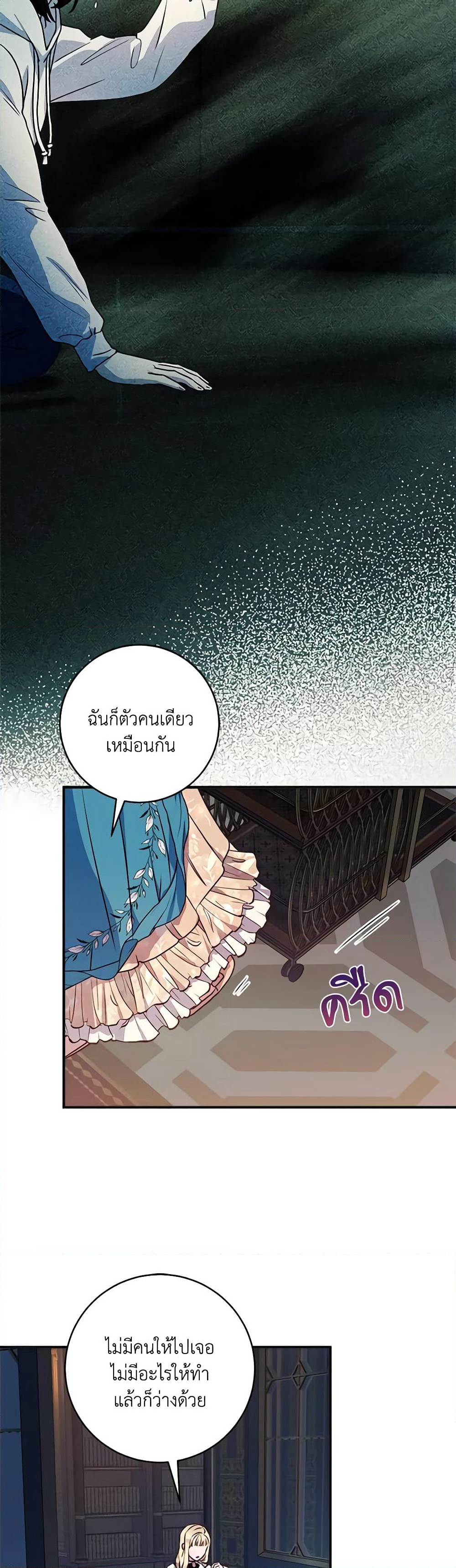 I'll Predict Your Happy Ending page 38