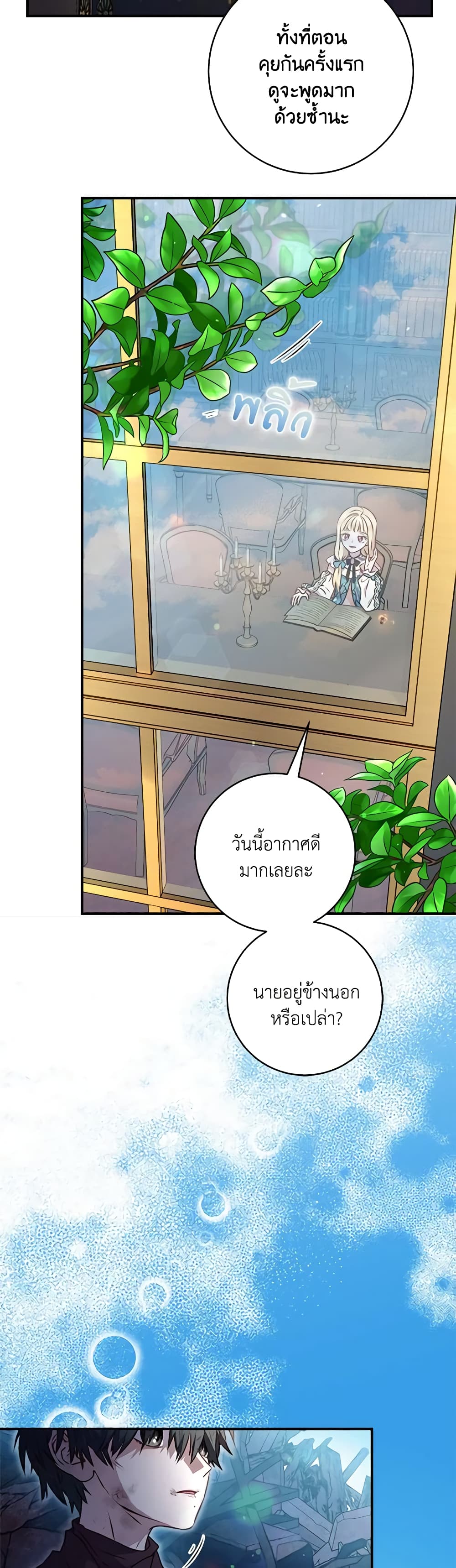 I'll Predict Your Happy Ending page 40