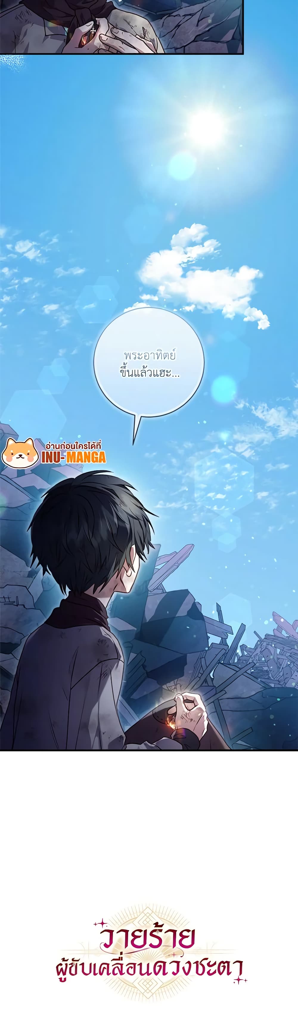 I'll Predict Your Happy Ending page 41