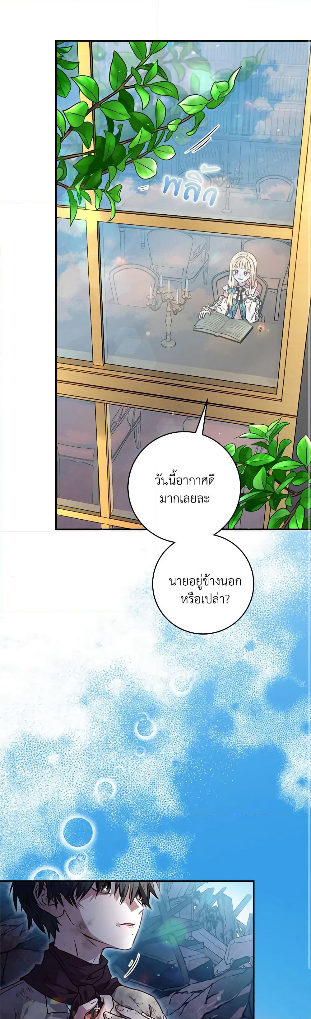 I'll Predict Your Happy Ending page 2