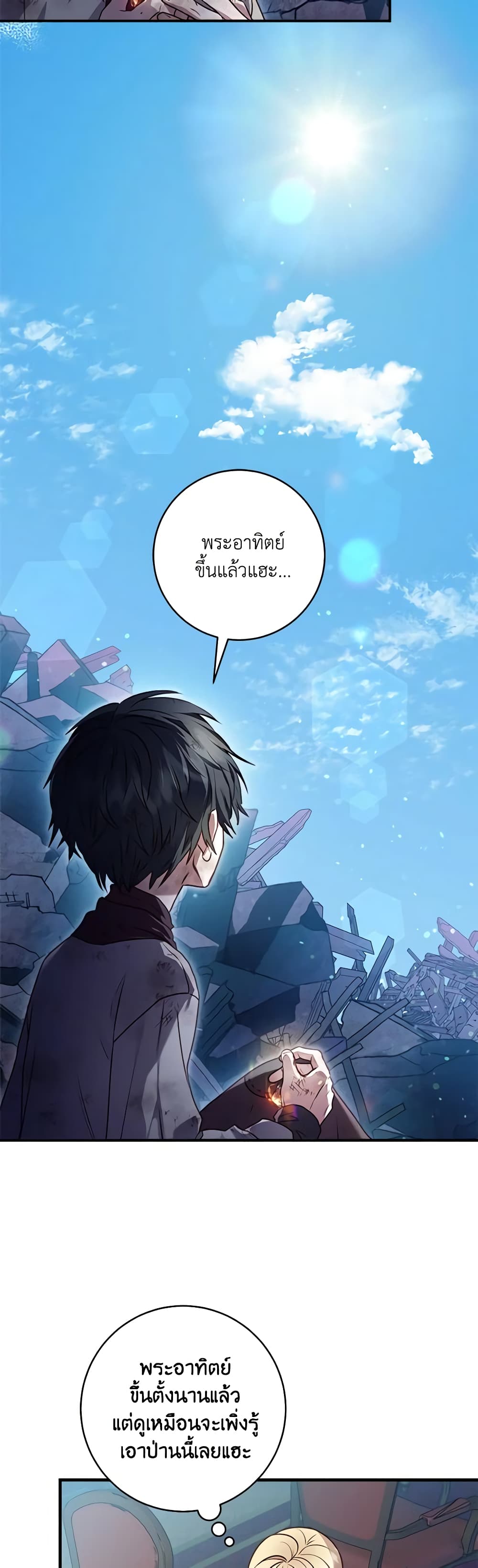 I'll Predict Your Happy Ending page 3