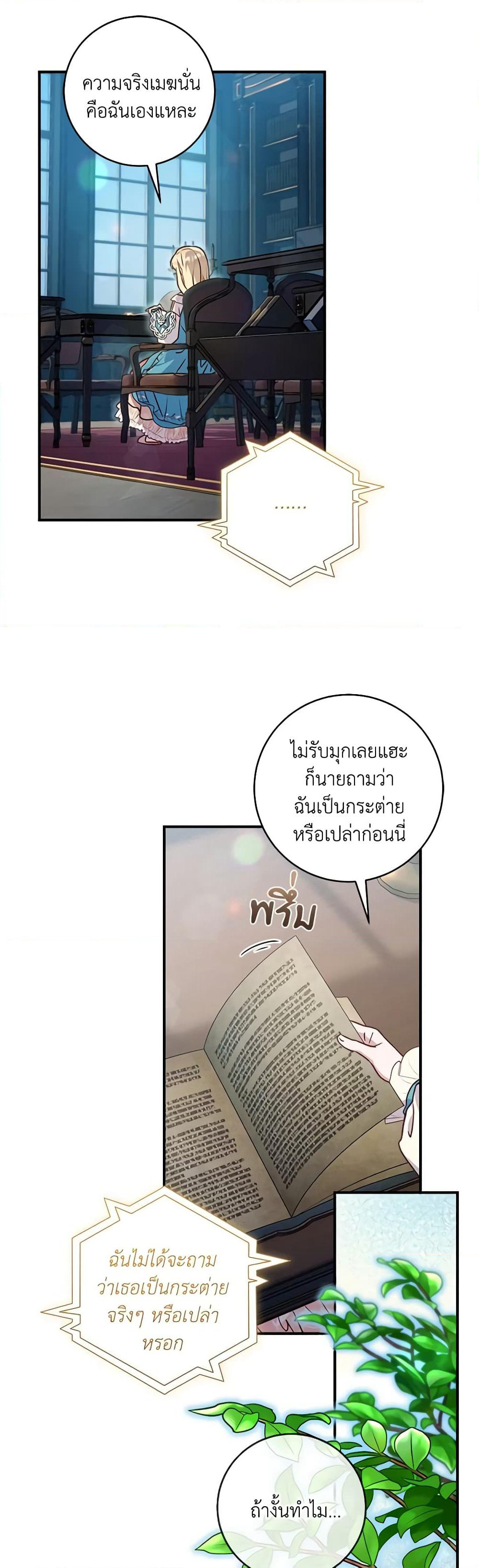 I'll Predict Your Happy Ending page 5