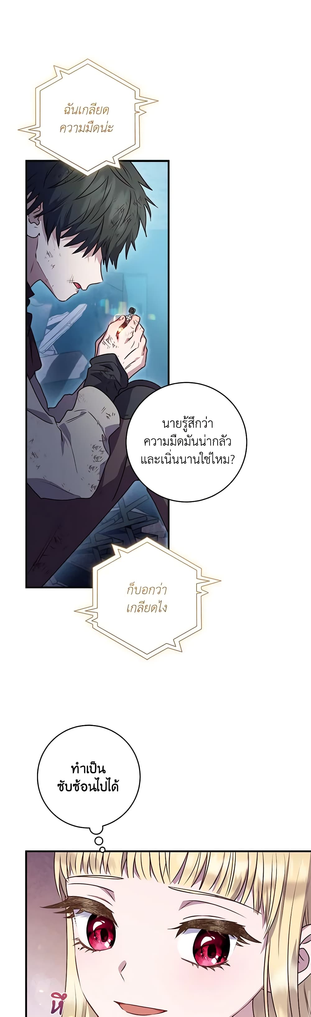 I'll Predict Your Happy Ending page 8