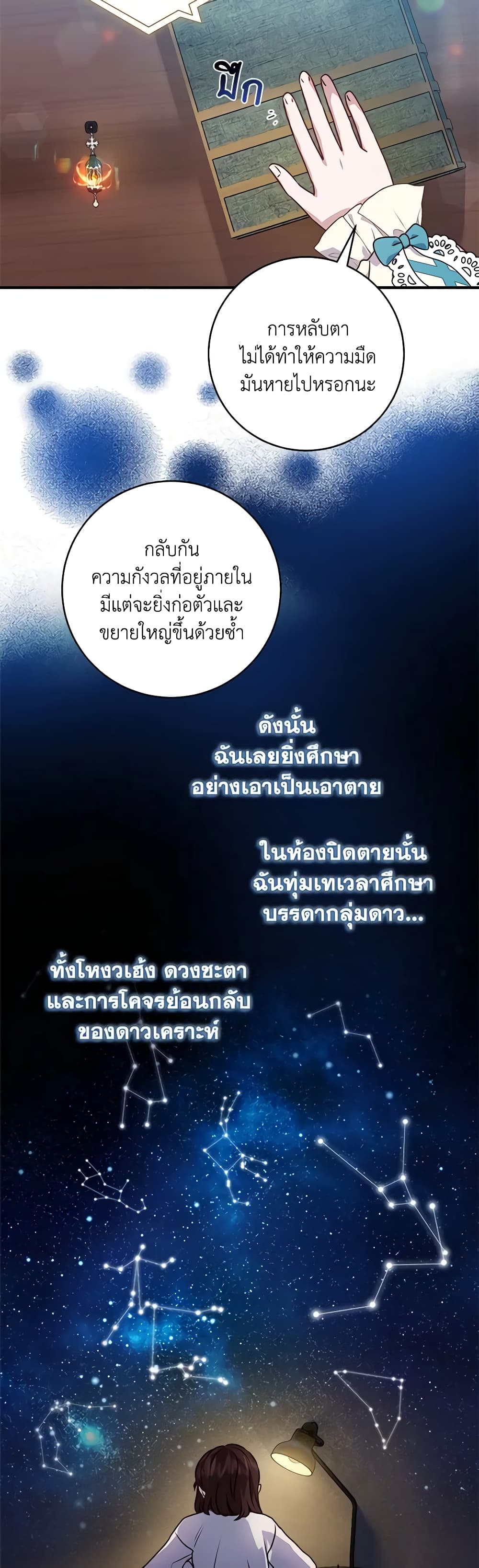 I'll Predict Your Happy Ending page 10