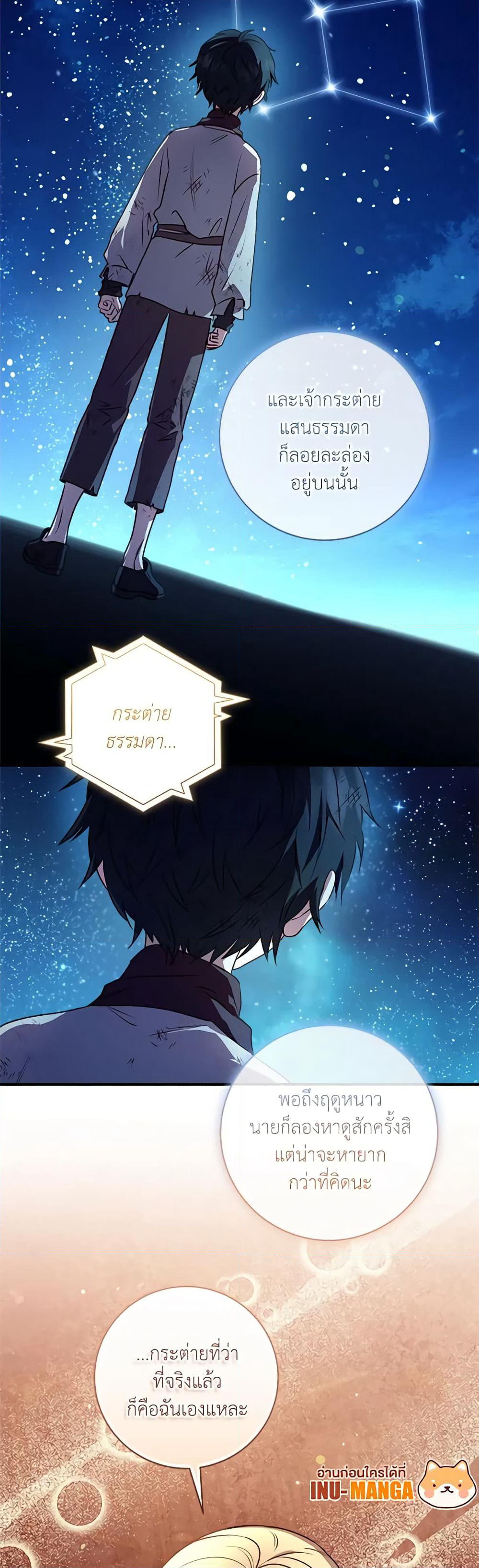 I'll Predict Your Happy Ending page 12