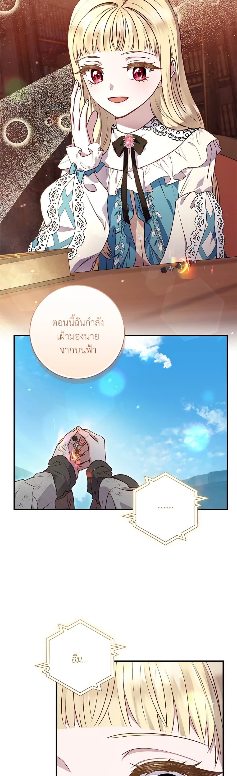 I'll Predict Your Happy Ending page 13