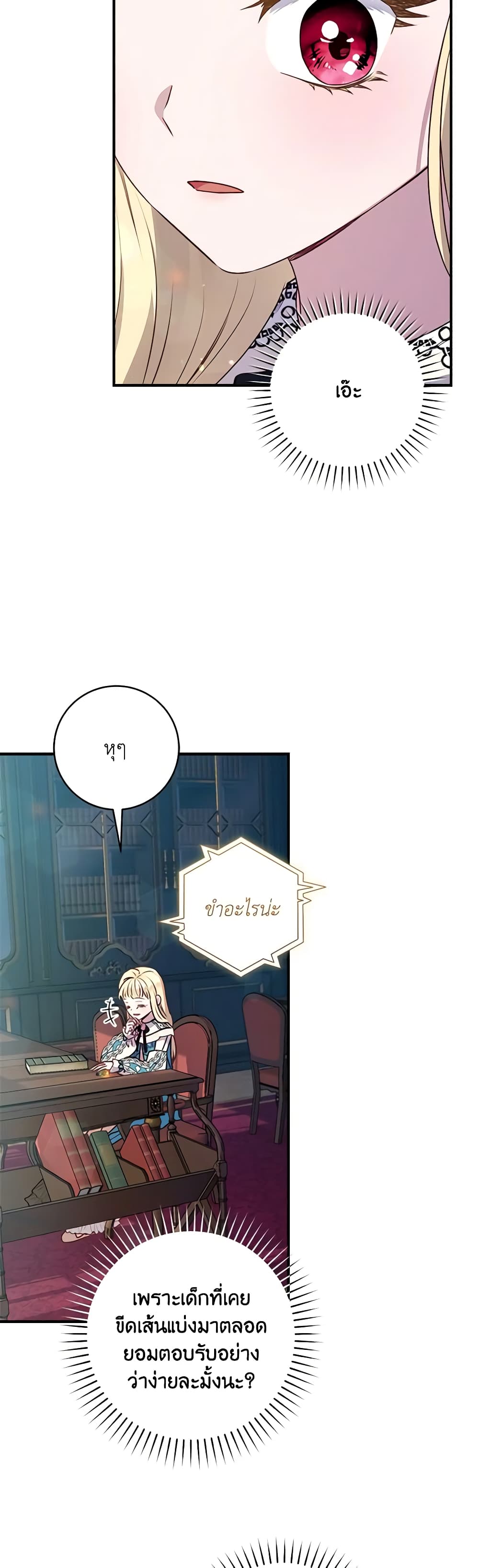 I'll Predict Your Happy Ending page 14