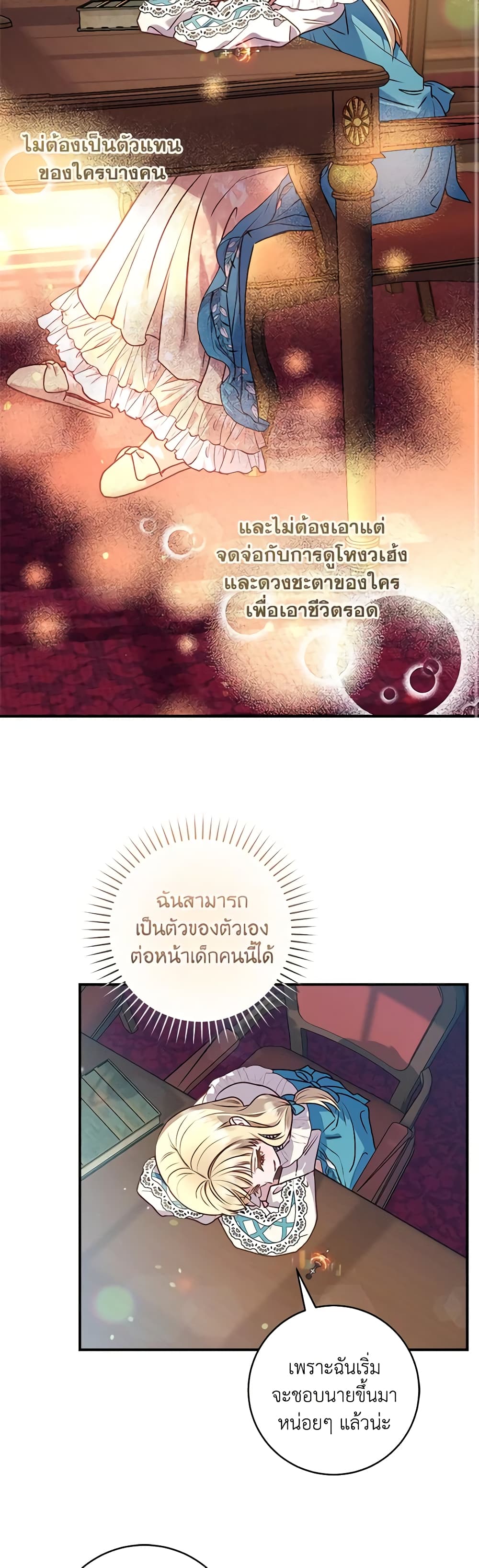 I'll Predict Your Happy Ending page 16