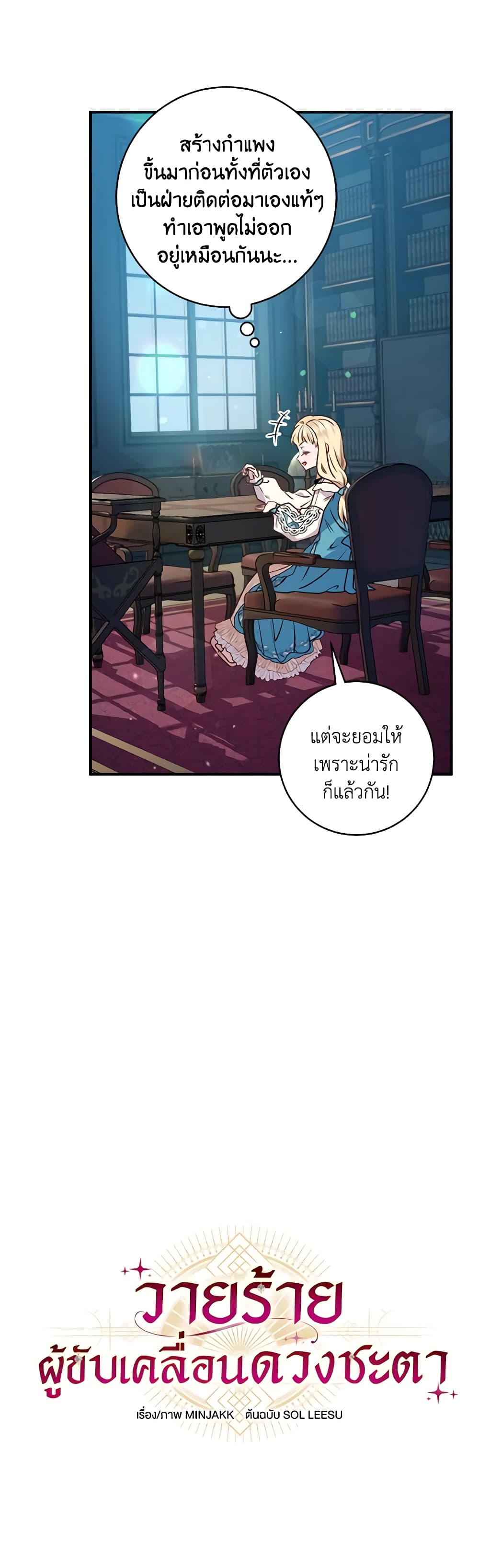 I'll Predict Your Happy Ending page 18