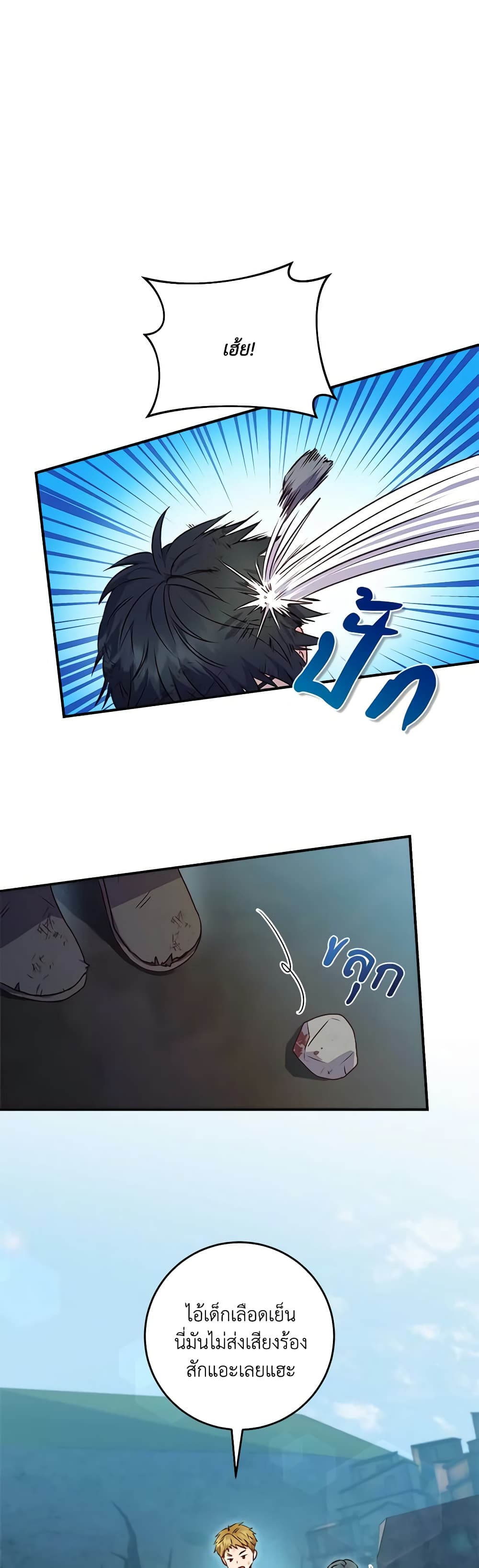 I'll Predict Your Happy Ending page 19