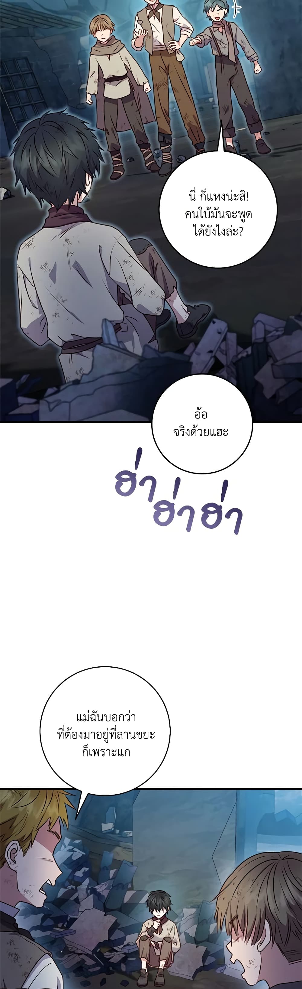 I'll Predict Your Happy Ending page 20