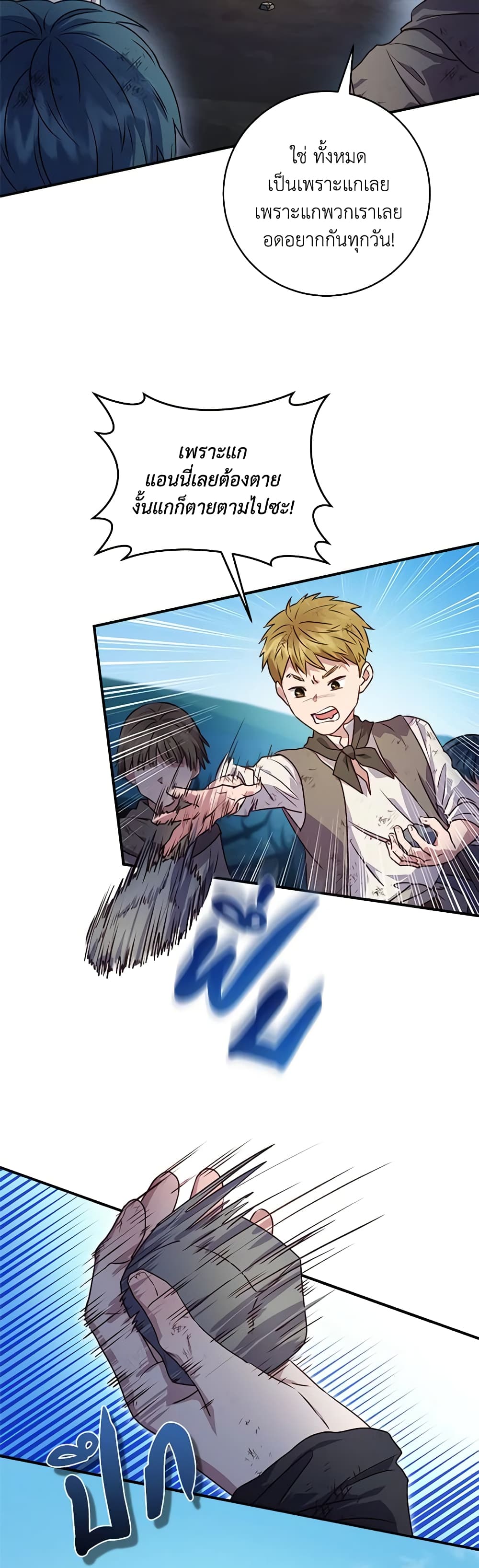 I'll Predict Your Happy Ending page 21