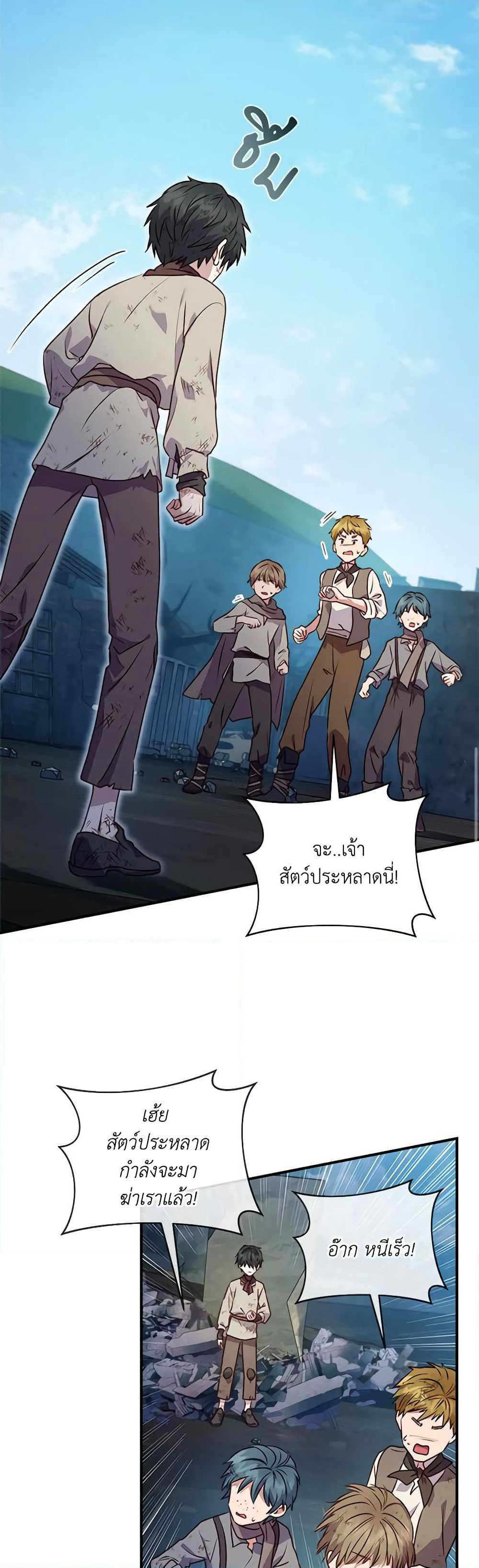 I'll Predict Your Happy Ending page 22